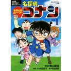 na. время -тактный - Lee Detective Conan (Vol.1) начальная школа низкий * средний учебный год предназначенный считывание было использовано книжка большой * corotan / Aoyama Gou .,