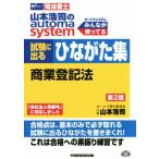  Yamamoto ... automa system экзамен . выходить .... сборник quotient индустрия акт записи no. 2 версия W семинар судебный клерк 