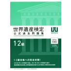  World Heritage сертификация официальный прошлое рабочая тетрадь 1*2 класс (2016 года выпуск )/ World Heritage сертификация офисная работа отдел ( автор ), World Heritage красный 