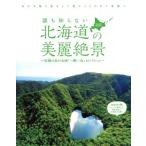 .... нет Hokkaido. прекрасный красота .. иллюзия .. север. большой земля * один период один .~ selection Sakura mook4/.. выпускать фирма 