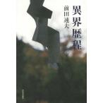  необычность . история степени / передний рисовое поле скорость Хара ( автор )