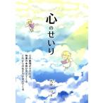 心のせいり/天地心(著者),松浦哲士(著者)