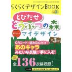  удобно дизайн BOOK(Vol.3) мелкие сколы от камней .. Animal Crossing оригинал мой дизайн / три лет книги 