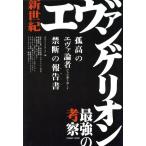  Neon Genesis Evangelion сильнейший ... высота. eva теория человек ... язык .... запретный. комментарий документ COSMIC MOOK/Modern Freaks Inc.(