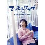 ヒトミシリ want you！/マツモトクラブ　