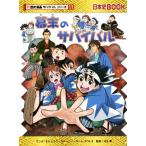 занавес конец. Survival история Японии BOOK история манга Survival серии 11/ команда * канава Leo ( автор ),....