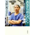 a прекрасное платье . нет сердце сердце . хирургия .. жизнь .... Shincho Bunko / небо ..( автор )