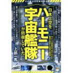日本上空を“ハーモニー宇宙艦隊”が防衛していた！ その数2000機を超えて NASA衛星写真Worldview画像
