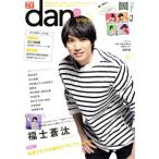 TV гид dan(Vol.9) двигаться мужчина .2016 TOKYO NEWS MOOK/ Tokyo News сообщение фирма 