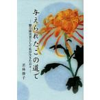  дано это дорога .. сила инвалид как я . сырой .. ежедневно / Wakabayashi тихий .( автор )