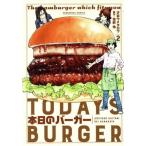 本日のバーガー(2) 芳文社C/才谷ウメタロウ(著者),花形怜