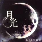 月光（Ａ−ＴＹＰＥ）（ＤＶＤ付）／ＤＩＡＵＲＡ