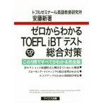  Zero из понимать TOEFL iBT тест обобщенный меры / дешево глициния новый ( автор ),to полный zemina-ru английский язык образование изучение место ( автор )