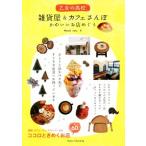 . женщина. Takamatsu смешанные товары магазин &amp; Cafe san ./Wordinc.( автор )