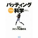  решение версия batting. наука / река . стол ( автор )