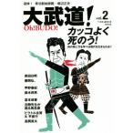  большой будо!(vol.2) круто хорошо .. .!/. река ..( автор ),[ большой будо!] редактирование часть ( сборник человек )
