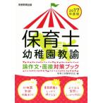  работник по уходу за детьми * детский сад .. теория сочинение * интервью меры книжка (2017 года выпуск )/ работник по уходу за детьми экзамен изучение .( сборник человек )