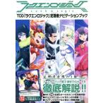TCG「ラクエンロジック」定理者ナビゲーションブック HOBBYJAPAN MOOK711/ホビージャパン　