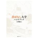  прошлое . нет университет рука книжка / маленький .. Хара ( автор )