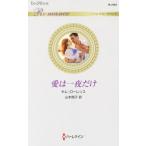  love. один ночь только арлекин * роман / Kim * Lawrence ( автор ), Yamamoto sho .( перевод человек )