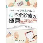  Expert . на месте Akira .. сердце не все медицинская. высшее смысл PROFESSIONAL/ Sato . человек ( сборник человек )