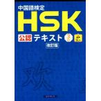  китайский язык сертификация HSK легализация текст 3 класс модифицировано . версия /.. самец .( автор )