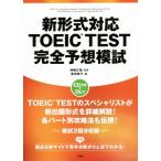  новый форма соответствует TOEIC TEST совершенно ожидания ../ Toyota ..( сборник человек ), бог мыс правильный .