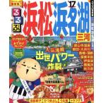  rurubu Hamamatsu Hamana озеро Mikawa (*17) rurubu информация версия Chuubu 14/JTBpa желтохвост sing