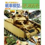 ..... хочет танк модель. впервые ../ armor -mote кольцо ( сборник человек )