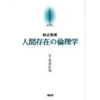  человек ... этика Kyoto философия . документ no. 8 шт / мир ...( автор ), рис .. история ( сборник человек )