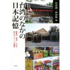  Taiwan среди Япония память битва последующий [ повторный .] по причине новый образ. сооружение Osaka университет Taiwan изучение Project . документ / место ..(