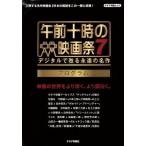  до полудня 10 час. фильм праздник 7 program цифровой ...... шедевр Kinema Junpo Mucc / Kinema Junpo фирма 