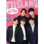 FTISLAND. хангул сон tore разговор NHK выпускать DVD+MOOK изучение языков серии NHK телевизор . хангул курс /NHK выпускать ( сборник человек 
