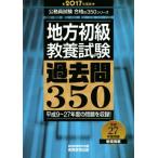  район начинающий образование экзамен прошлое .350(2017 года выпуск ) экзамены для госслужащих соответствие требованиям. 350 серии / квалификационный экзамен изучение .( сборник человек )