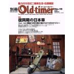  отдельный выпуск Old-timer(No.19) специальный выпуск битва после .. период. Япония машина Yaesu носитель информации Mucc 495 номер / Yaesu выпускать 
