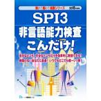 SPI3 не язык способность инспекция .. только!(2018 года выпуск ) незначительный! легкий! приятный . серии / тесты при приеме на работу информация изучение .( автор )