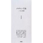 デザイン司南 5巻セット 一寸先は暗闇/林英次(著者)