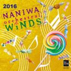  Naniwa (o-ke -тактный laru) wing z2016/ Naniwa {o-ke -тактный laru} wing z, круг . Akira Хара (cond), средний река 