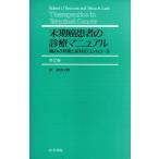  терминальная стадия злокачественная опухоль пациент. медицинская manual no. 2 версия боль. меры . признаки. контроль / Robert *G.towai Cross 