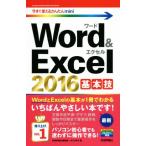 Word&amp;Excel2016 основы . сейчас сразу можно использовать простой mini/ технология критика фирма редактирование часть ( автор ),AYURA( автор )