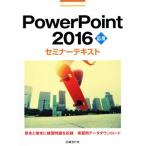 PowerPoint2016 отвечающий для семинар текст / Nikkei BP фирма 