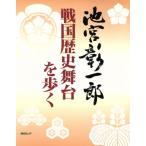  Ikemiya Shoichiro Sengoku история Mai шт. ... каждый день Mucc / Ikemiya Shoichiro ( автор )