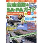  высокая скорость дорога &amp;SA*PA гид 2016-2017 год новейший версия лучший машина информация версия /.. фирма Be si-