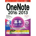 OneNote 2016/2013 основы тормозные колодки книжка Windows/iPhone&amp;iPad/Android Appli соответствует возможен карман / Insight образ 