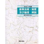  лекарство . закон .* система и . понимание мнение (2016-17 год версия )/ лекарство . санитария изучение .( сборник человек )