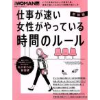  работа . быстрый женщина ...... час. правило новый оборудование версия Nikkei WOMAN отдельный выпуск Nikkei Home журнал / Nikkei BP фирма 