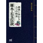 . дерево * правый шар легенда ... передваться 2 .. .. minor bi shogi библиотека / еженедельный shogi ( сборник человек )