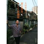  Oota мир .. Tokyo прогулка, и идзакая бар / Oota мир .( автор )