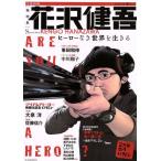  цветок ... герой нет мир . сырой ..KAWADE сон Mucc документ . отдельный выпуск / цветок ...( автор )