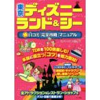  Tokyo Disney Land &amp; Cima ru выгода .komi[ совершенно ..] manual / Disney resort изучение .( автор )